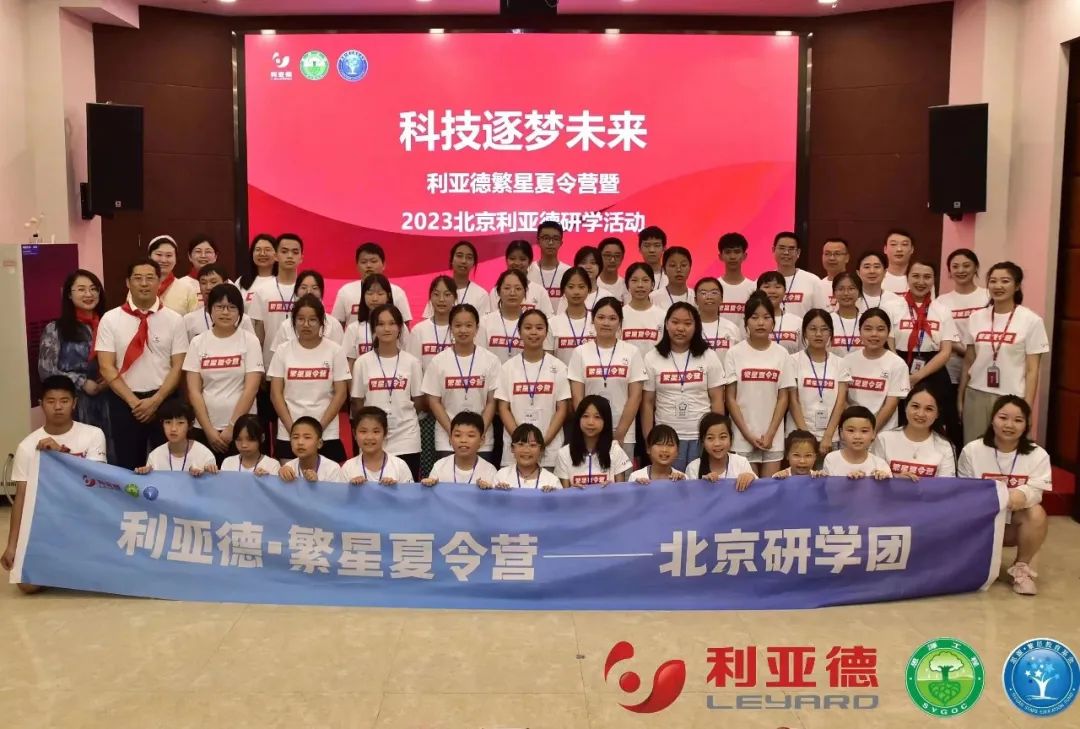科技逐梦未来 | 壹定发繁星夏令营暖心启航