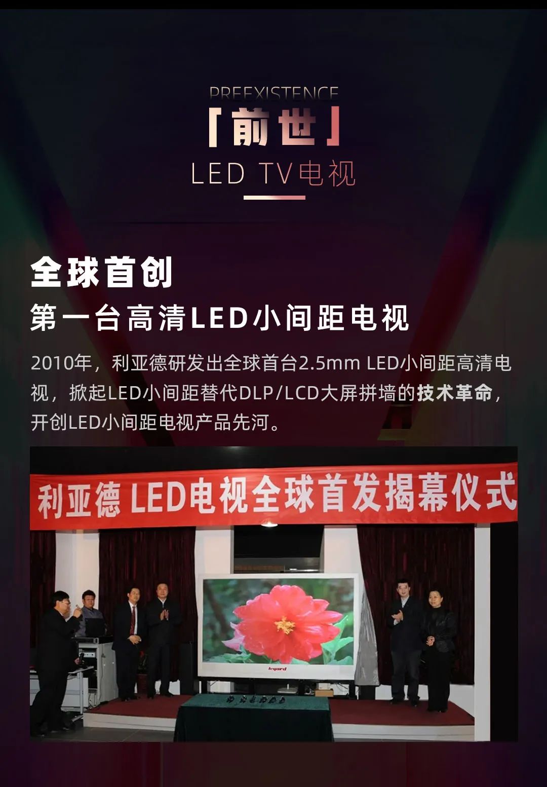 壹定发 Leyard LED一体机的宿世今生