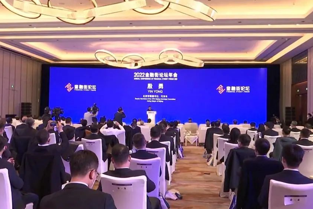 壹定发视效效劳全方位包管2022金融街论坛乐成举行