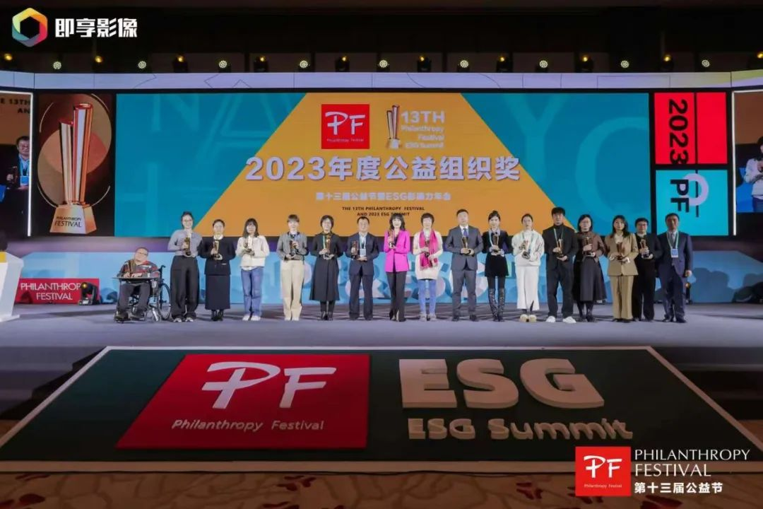 与爱偕行 | 壹定发荣获第十三届公益节两大奖项