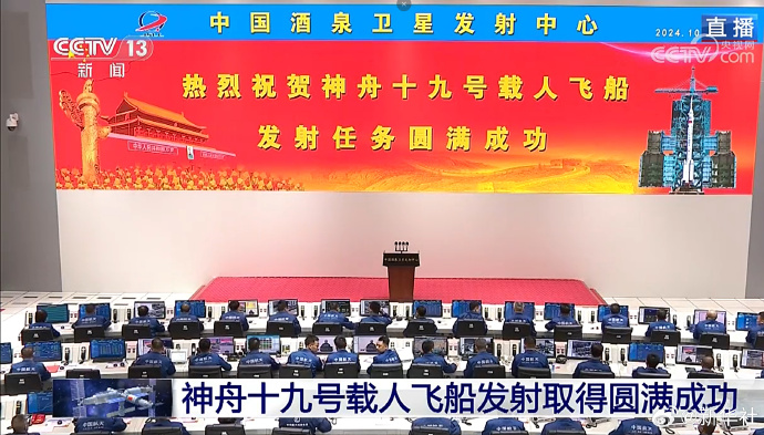 神舟十九号发射圆满乐成，，，，，中国航天又见大红屏！