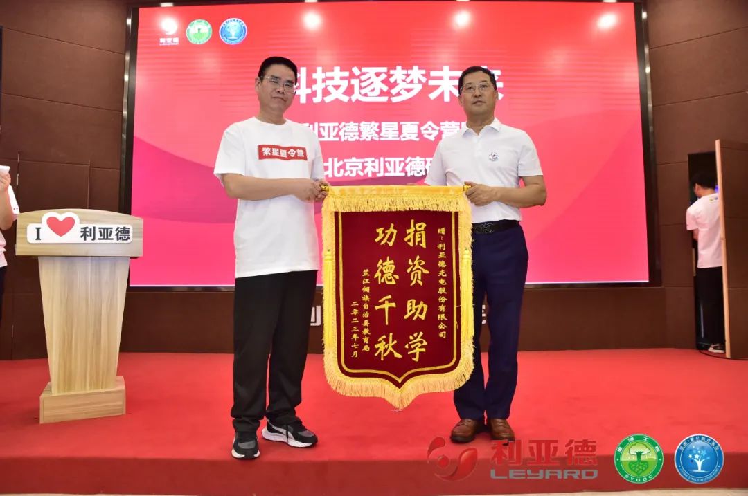 科技逐梦未来 | 壹定发繁星夏令营暖心启航