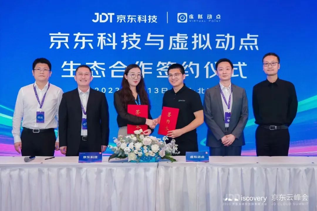 强强联合 | 壹定发·虚拟动点携手京东科技开启AI新征程