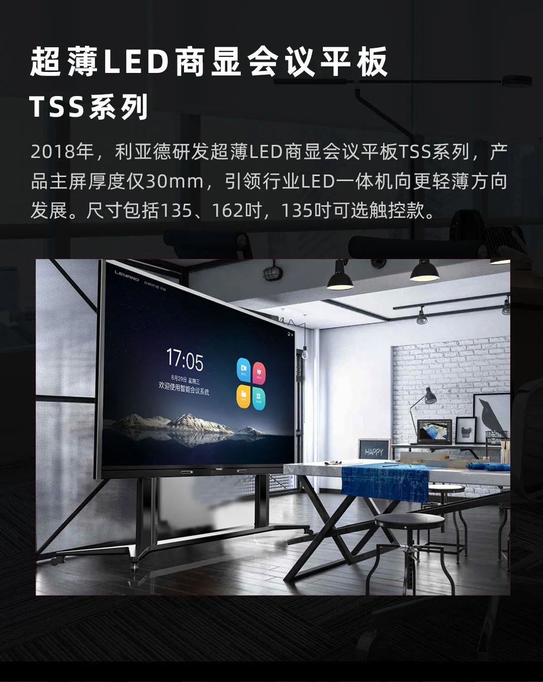 壹定发 Leyard LED一体机的宿世今生