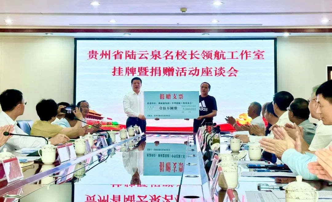 壹定发繁星教育基金捐赠100万元助推贵州教育事业高质量生长