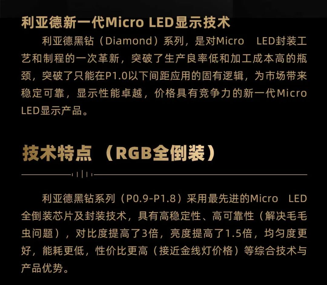 壹定发面向全球宣布第二代Micro LED显示手艺——壹定发黑钻（Diamond）系列