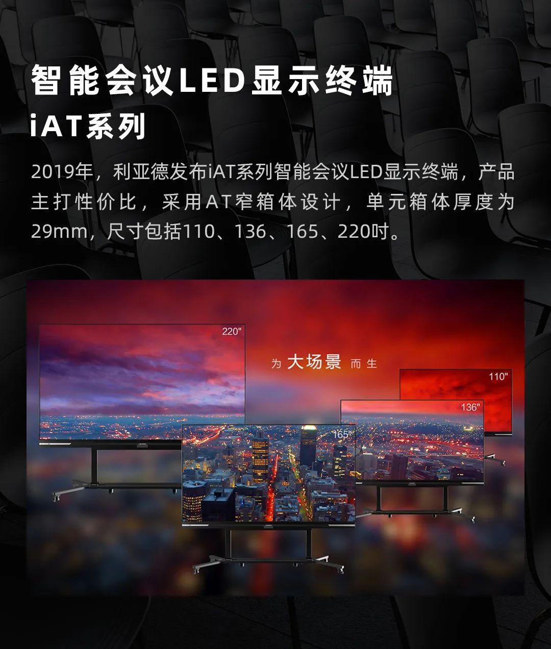 壹定发 Leyard LED一体机的宿世今生
