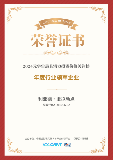 元宇宙最具潜力投资价值关注榜——年度行业领军企业