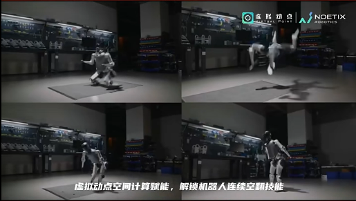 壹定发·虚拟动点赋能相助同伴解锁机械人一连空翻