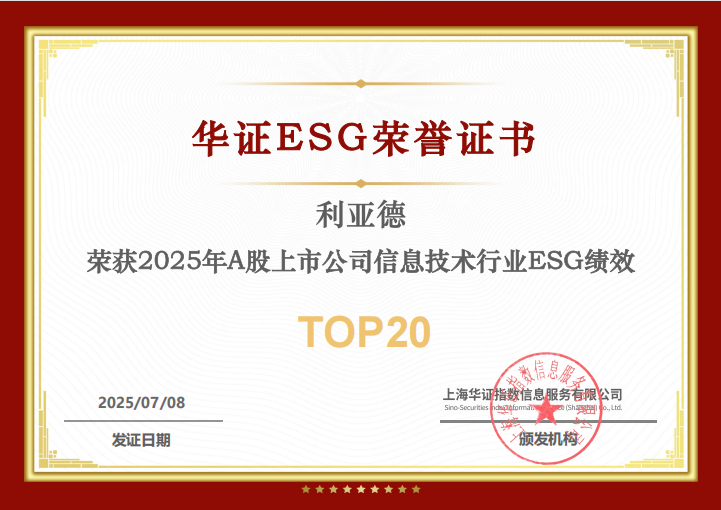 壹定发入选华证“2025年A股上市公司信息手艺行业ESG绩效TOP20”榜单