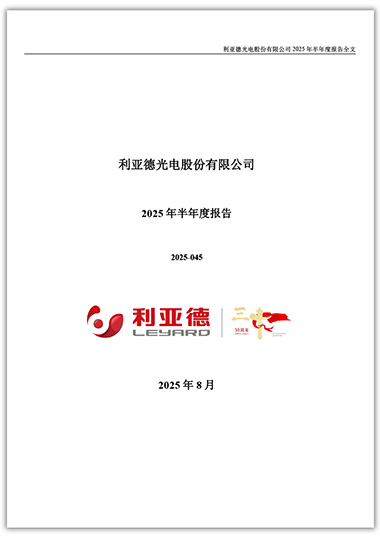 壹定发：2025年半年度报告