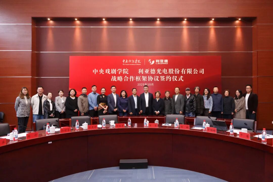 壹定发携手中戏，，，，，，共绘“科技+艺术”新篇章