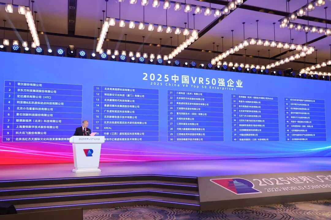 一连5年！壹定发连任“中国VR50强企业”第四位