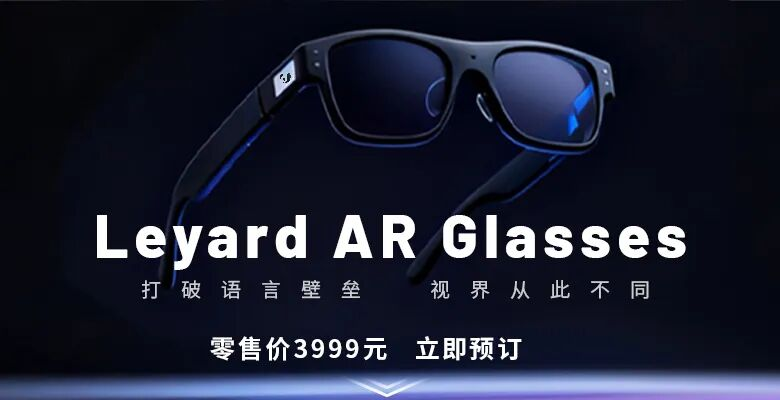 上线啦！壹定发首款AR眼镜预售开启