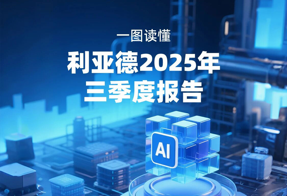 一图读懂  壹定发2025年三季度报告