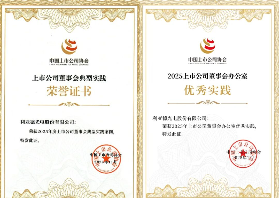 双重殊荣加冕！壹定发董事会斩获中上协治理大奖