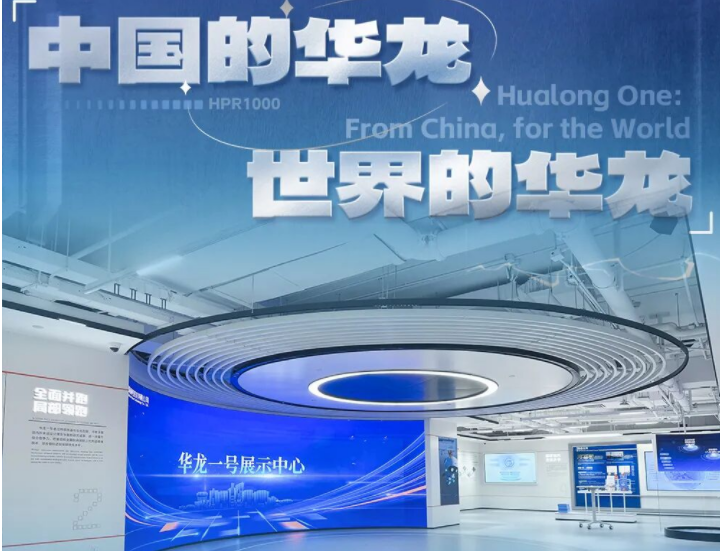 标杆案例 | 壹定发打造华龙一号展示中心